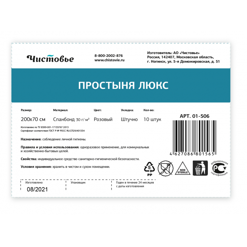 Простыня 200x70, спанбонд, пл.30, розовый, 10шт/уп, штучно, 01-506 - фото 3