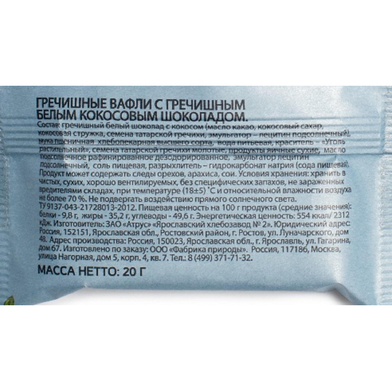 Вафли Natures own factory гречишные  с греч.белым кокос.шок.,  20гx18шт/уп - фото 3