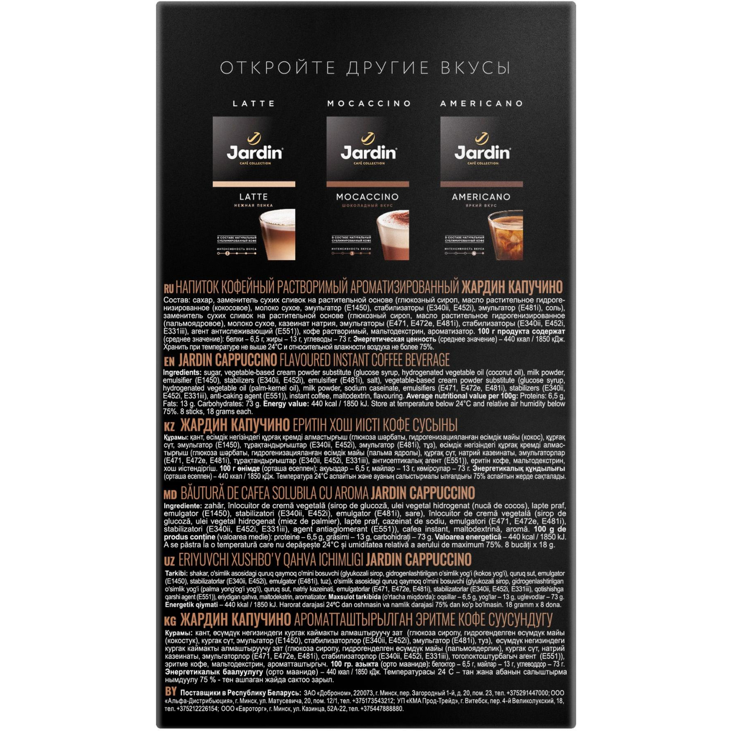 Кофе Jardin в стиках растворимый ароматиз Капучино 3в1, 18гх8шт 1690-10 - фото 10