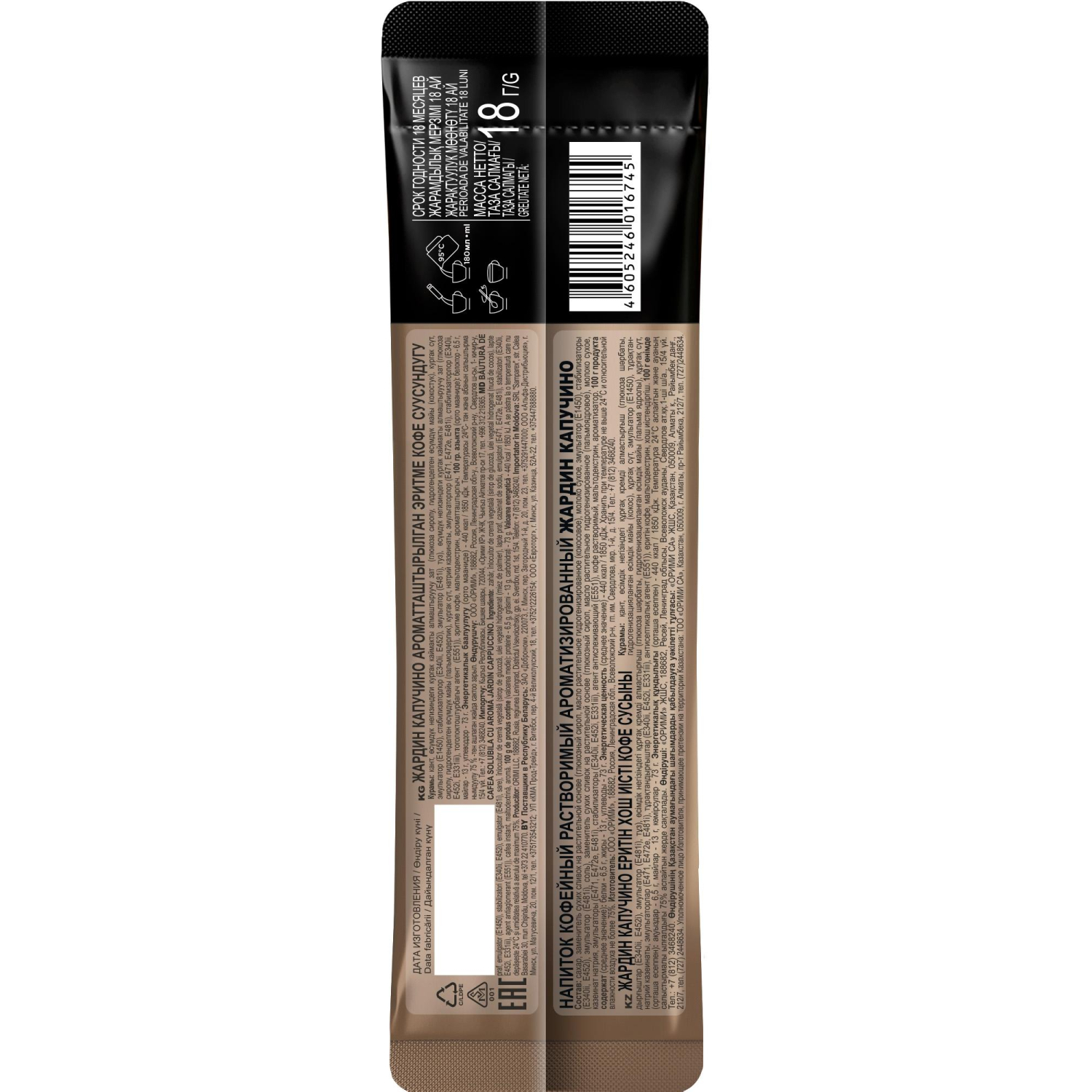 Кофе Jardin в стиках растворимый ароматиз Капучино 3в1, 18гх8шт 1690-10 - фото 11