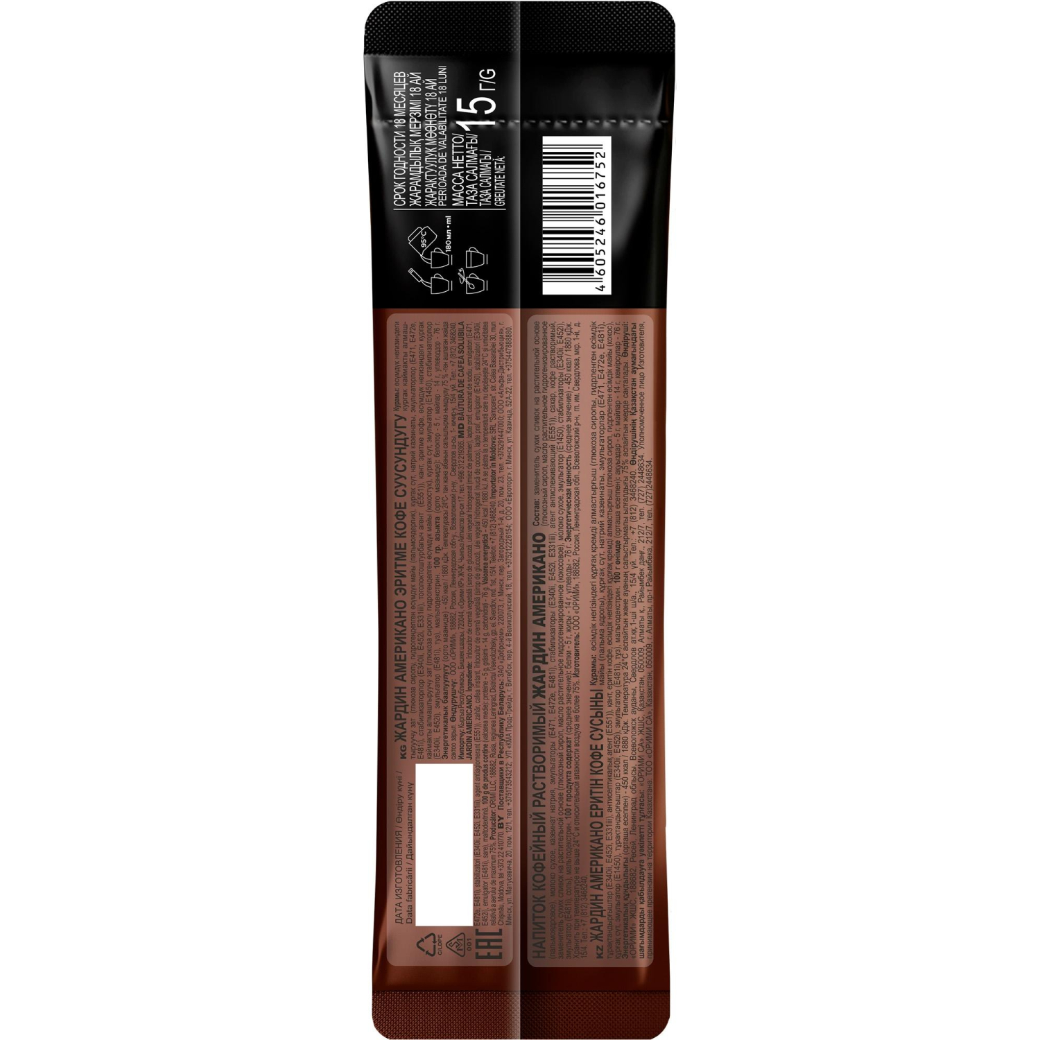 Кофе Jardin в стиках растворимый  Американо с молоком, 15гх8шт 1691-10 Кофе Jardin в стиках растворимый  Американо с молоком, 15гх8шт 1691-10 - фото 10