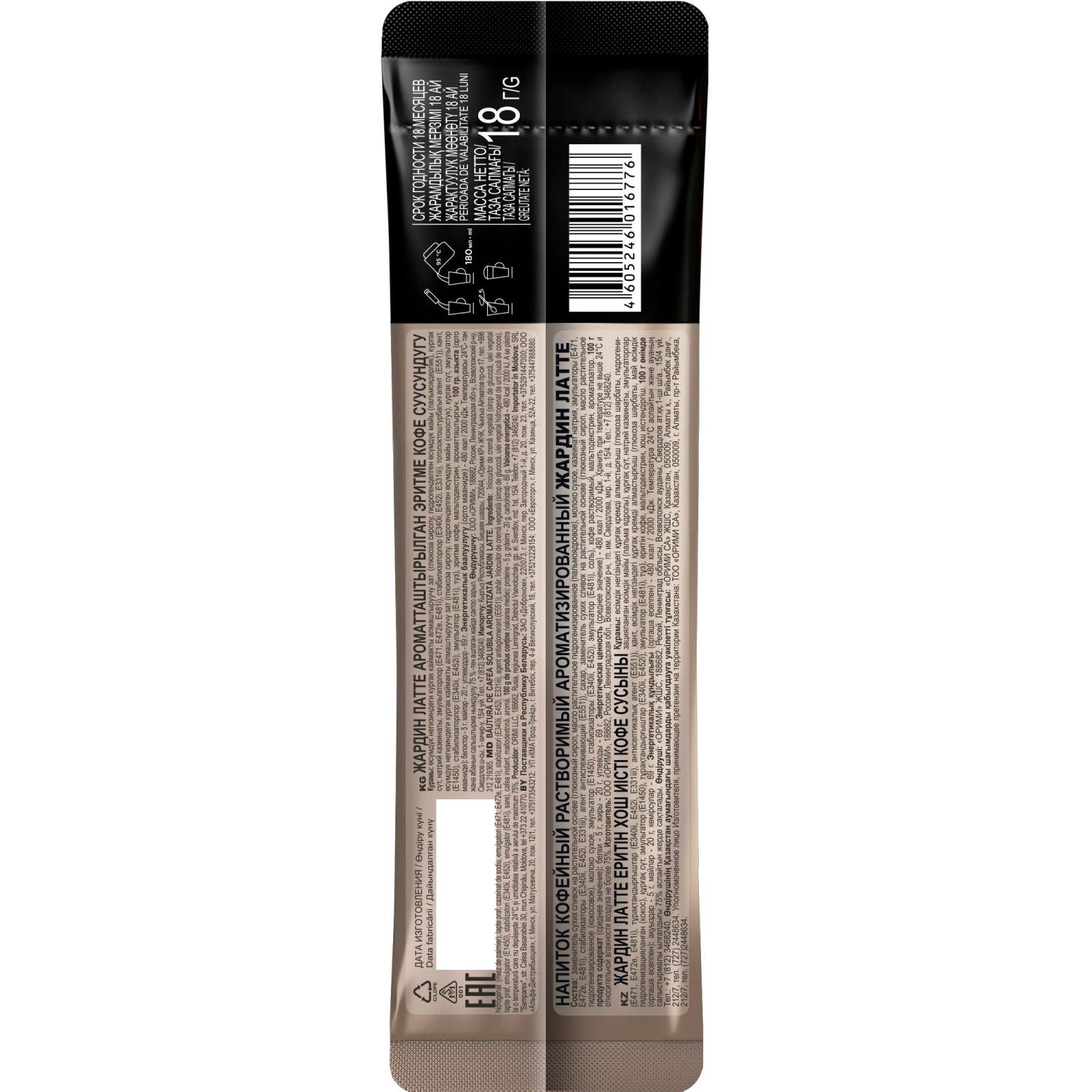 Кофе Jardin в стиках растворимый ароматиз Латте 3в1, 18гх8шт 1693-10 Кофе Jardin в стиках растворимый ароматиз Латте 3в1, 18гх8шт 1693-10 - фото 11