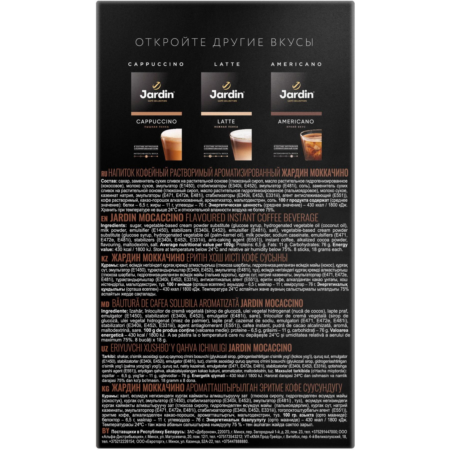 Кофе Jardin в стиках растворимый ароматиз Мокачино 3в1, 18гх8шт 1692-10 Кофе Jardin в стиках растворимый ароматиз Мокачино 3в1, 18гх8шт 1692-10 - фото 10