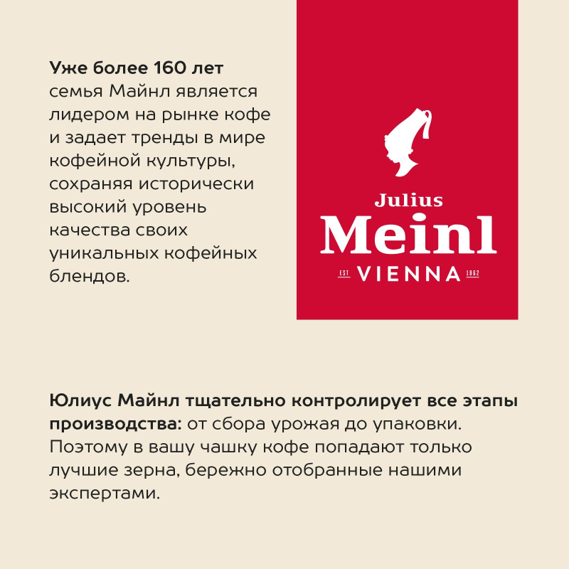 Кофе Julius Meinl Кафе Крема Интенсо Тренд Коллекция в зернах, 1кг (89535) - фото 9