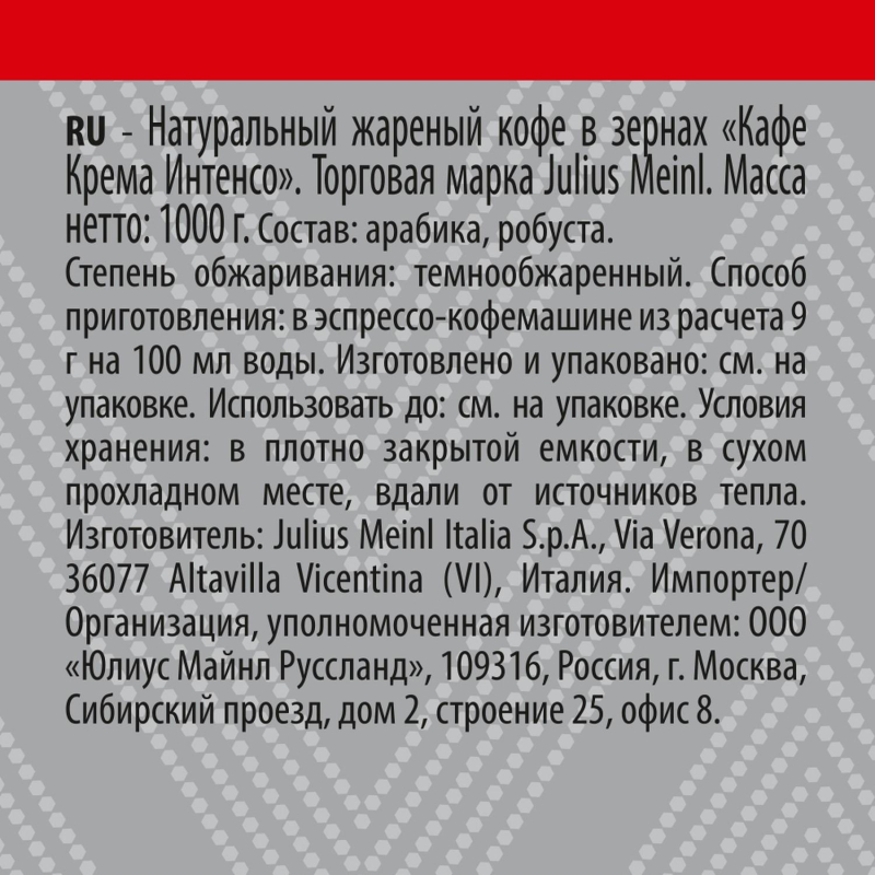 Кофе Julius Meinl Кафе Крема Интенсо Тренд Коллекция в зернах, 1кг (89535) - фото 11