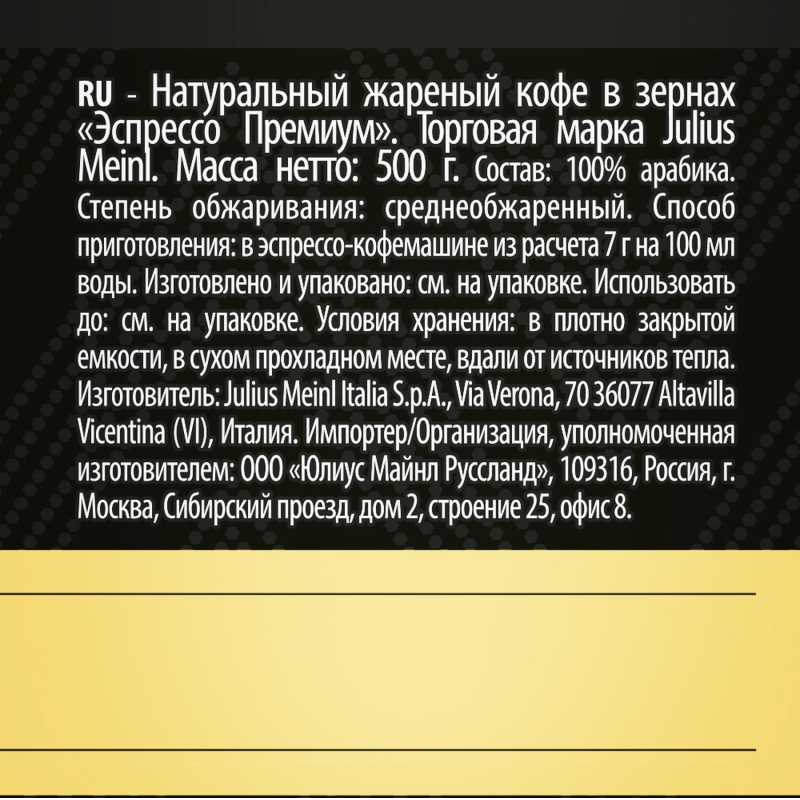 Кофе Julius Meinl Гранд Эспрессо в зернах, 500г (80046) - фото 11