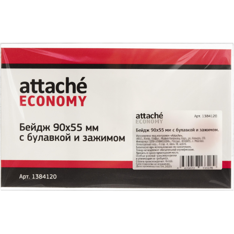 Бейдж 90х55мм Attache Economy, нелинованный металл зажим/булавка,18мкм - фото 4