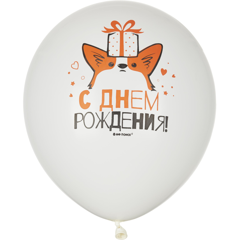 Набор шаров WHITE&amp;ORANGE Корги СДР 5шт/уп в ассортимен M 12/30см 6073138 - фото 6