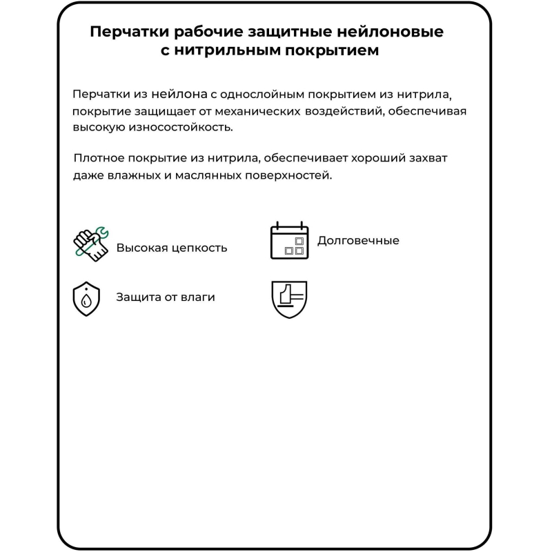 Перчатки защитные нейлоновые с нитриловым обливом 12пар/уп - фото 4