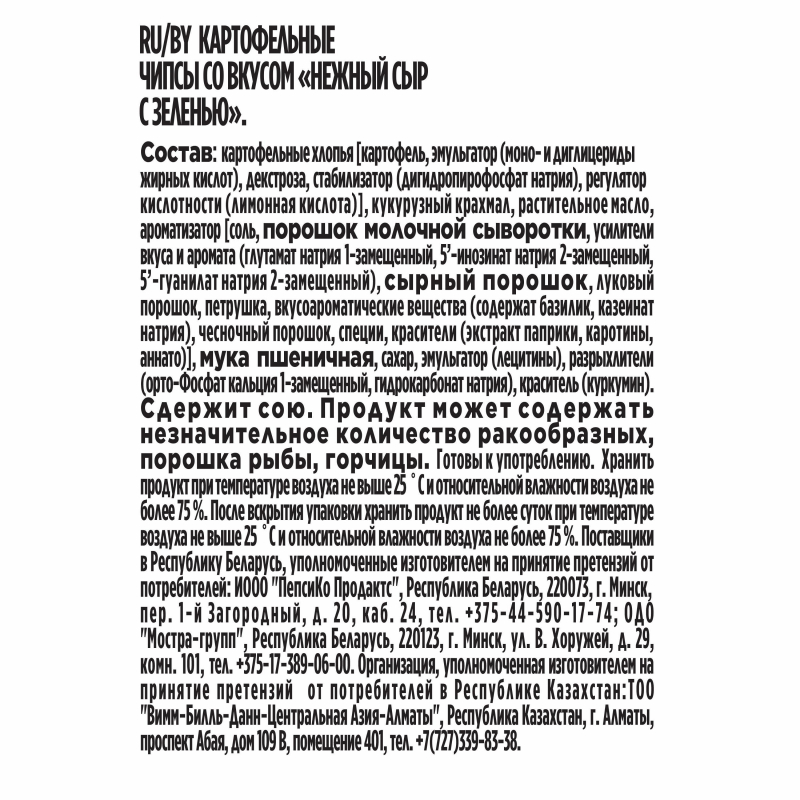 Чипсы Lays из печи нежный сыр с зеленью, 85г - фото 3