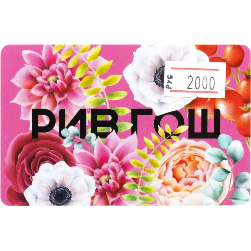 Карта подарочная Рив Гош 2000р - фото 1