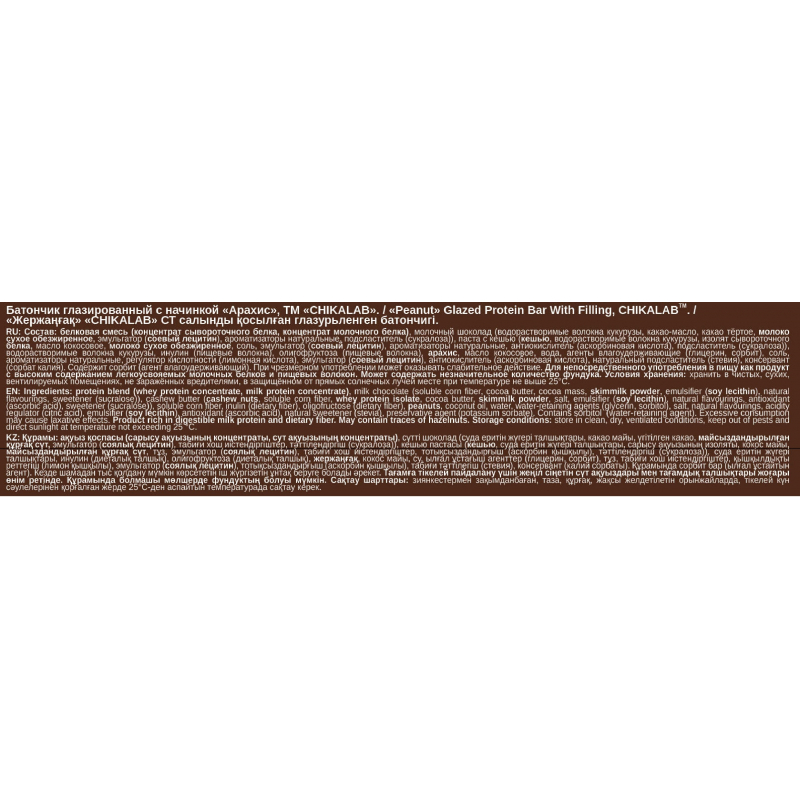 Батончик Chikalab глазированный с протеином Арахис, 60г - фото 2
