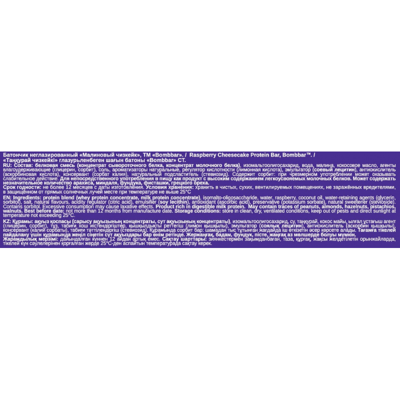 Батончик Bombbar  неглазированный с протеином Малиновый чизкейк, 60г - фото 2