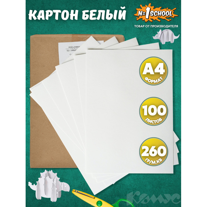 Картон белый  100л,А4,немелов,260гр, уп.крафт - фото 5