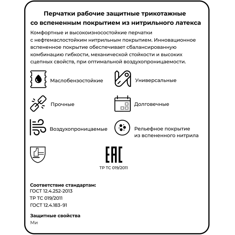 Перчатки защитные NitrixII арт42-302трикотаж со всп.нитрилом р8 - фото 4