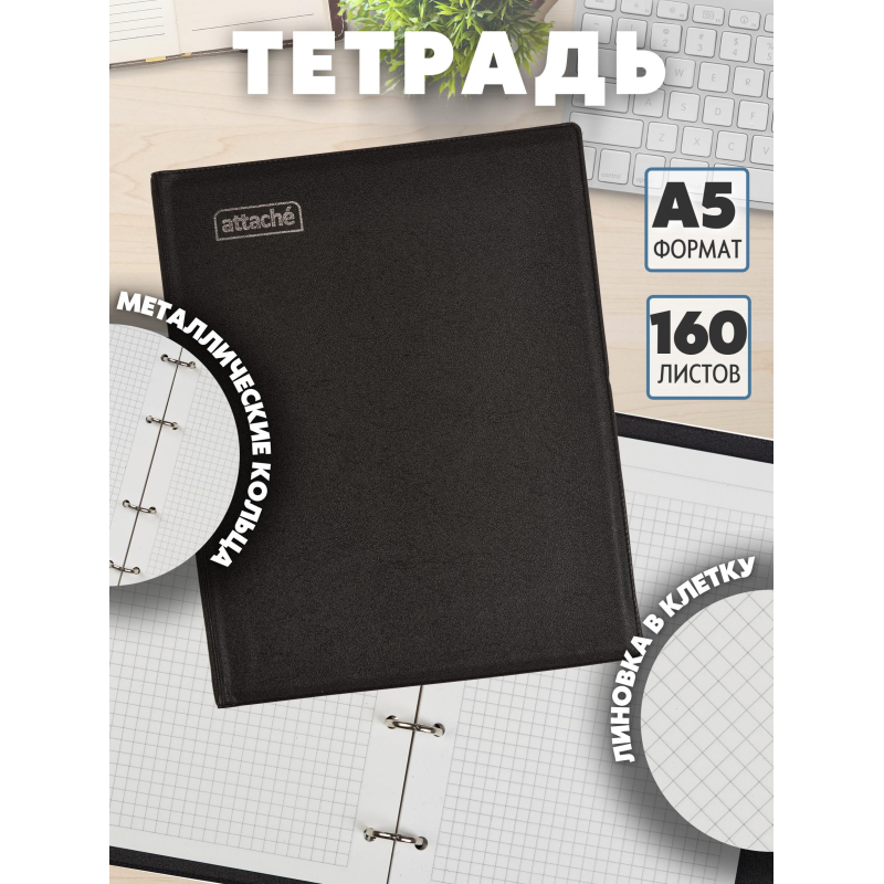 Бизнес-тетрадь А5 160л  ATTACHE, на кольцах,черный, обложка ПВХ - фото 5