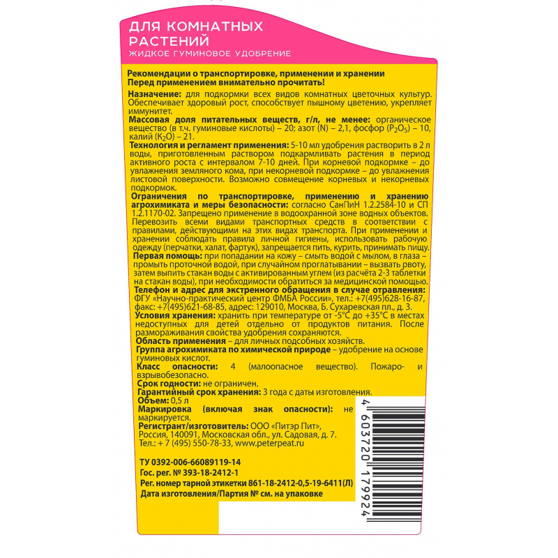 Удобрение Живая Сила для комнатных растений 0,5 л,Г-08-0.5 - фото 2