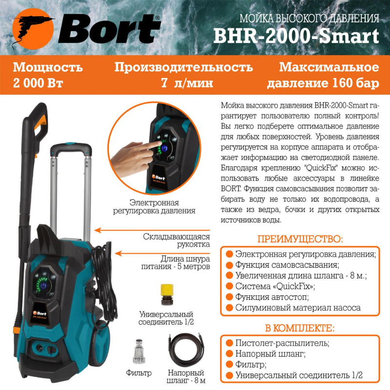 Мойка высокого давления Bort BHR-2000-Smart (91275721) - фото 16