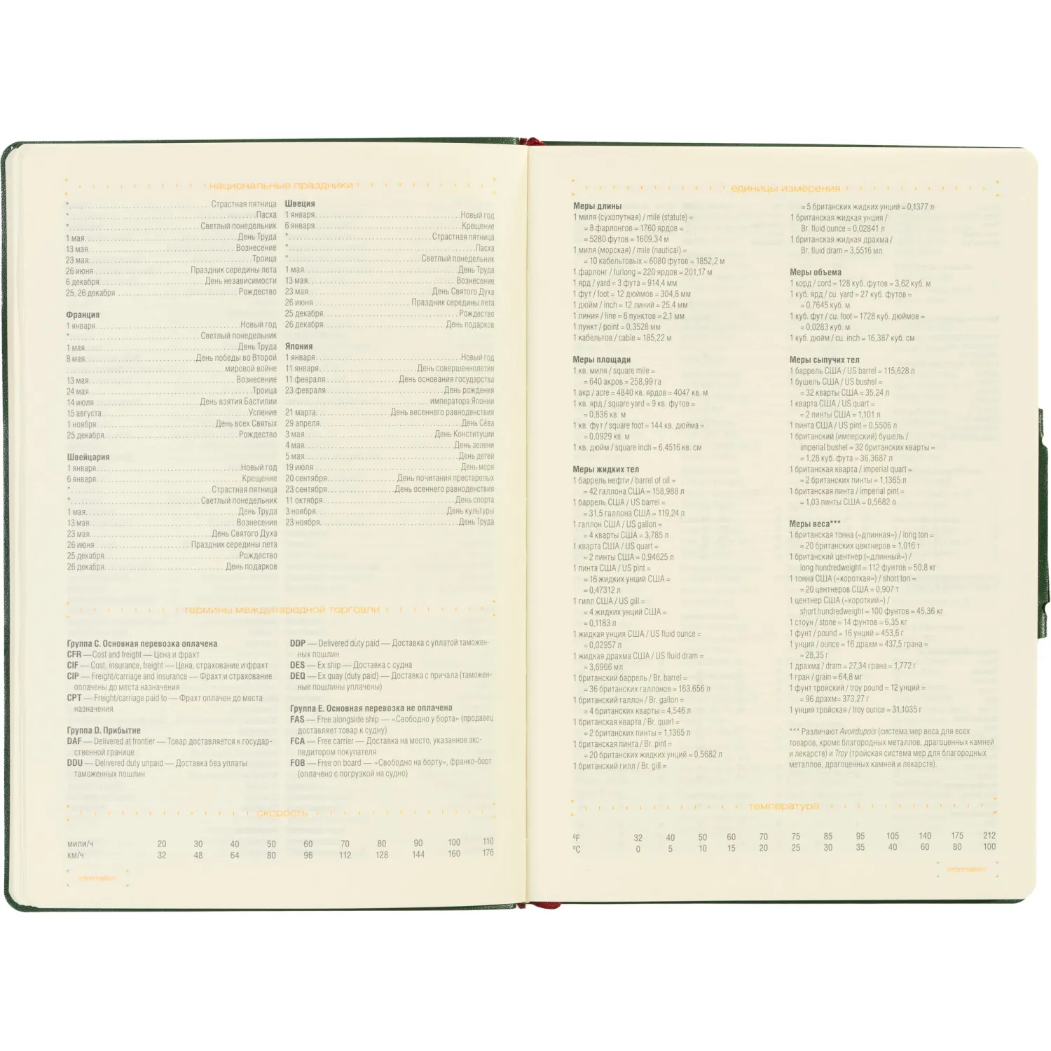 Ежедневник недатированный А5 PRIMAVERA(ТЕМНО-ЗЕЛЕНЫЙ) 3-536/07 - фото 15