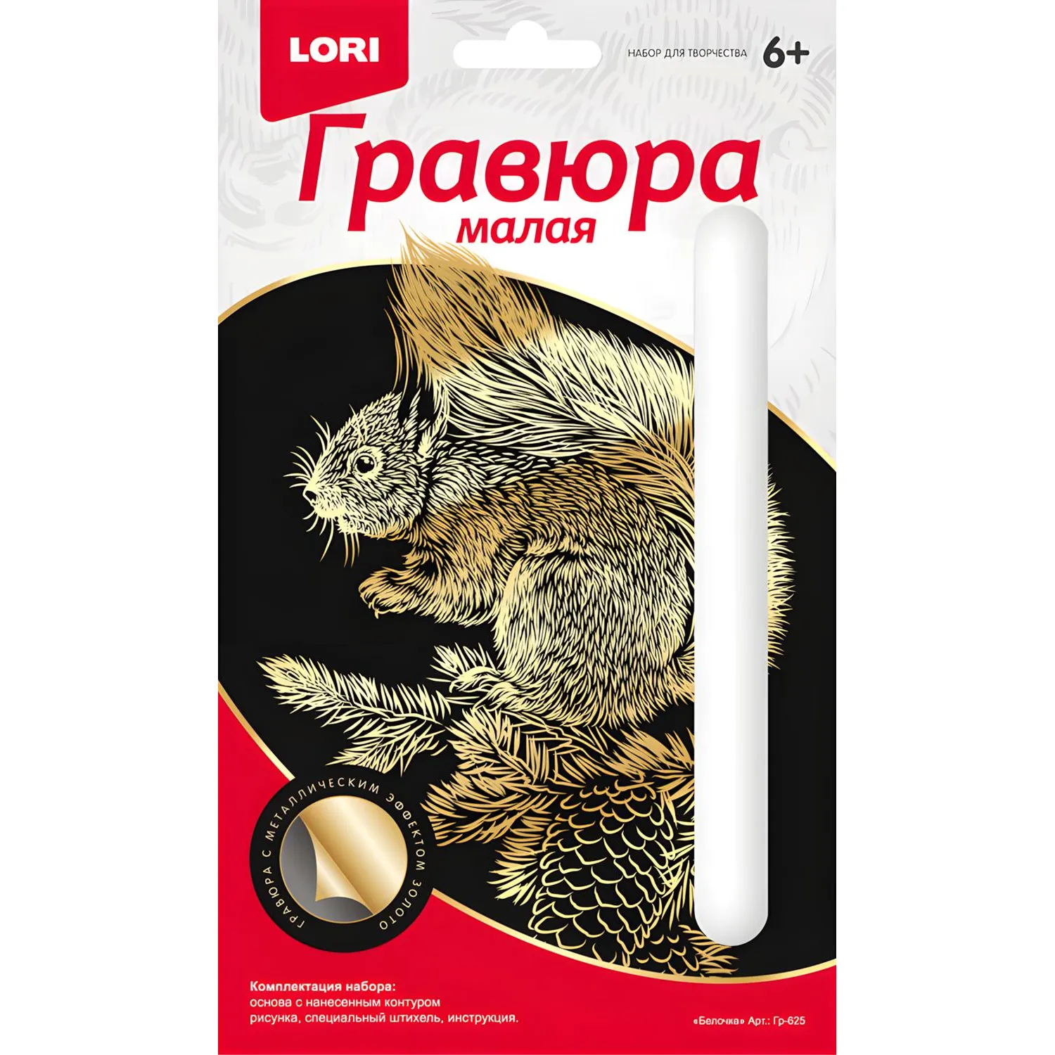 Гравюра малая БелочкаГр-625 - фото 1