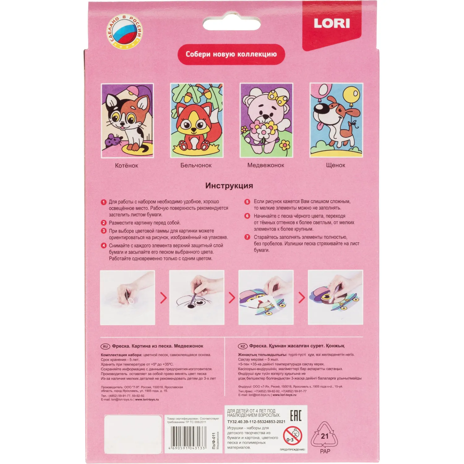 Фреска Картина из песка Медвежонок  Пз/Ф-011 - фото 9