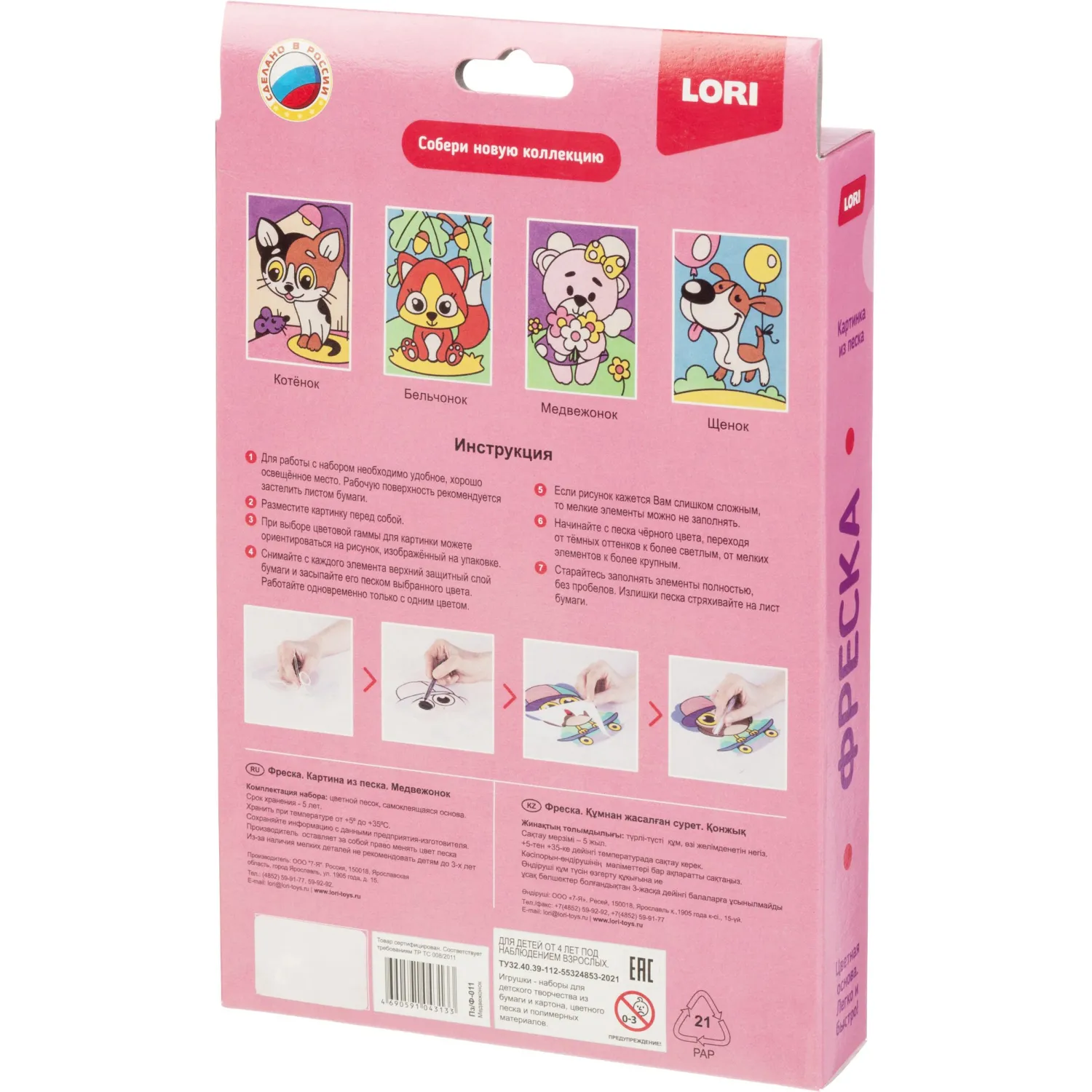 Фреска Картина из песка Медвежонок  Пз/Ф-011 - фото 10