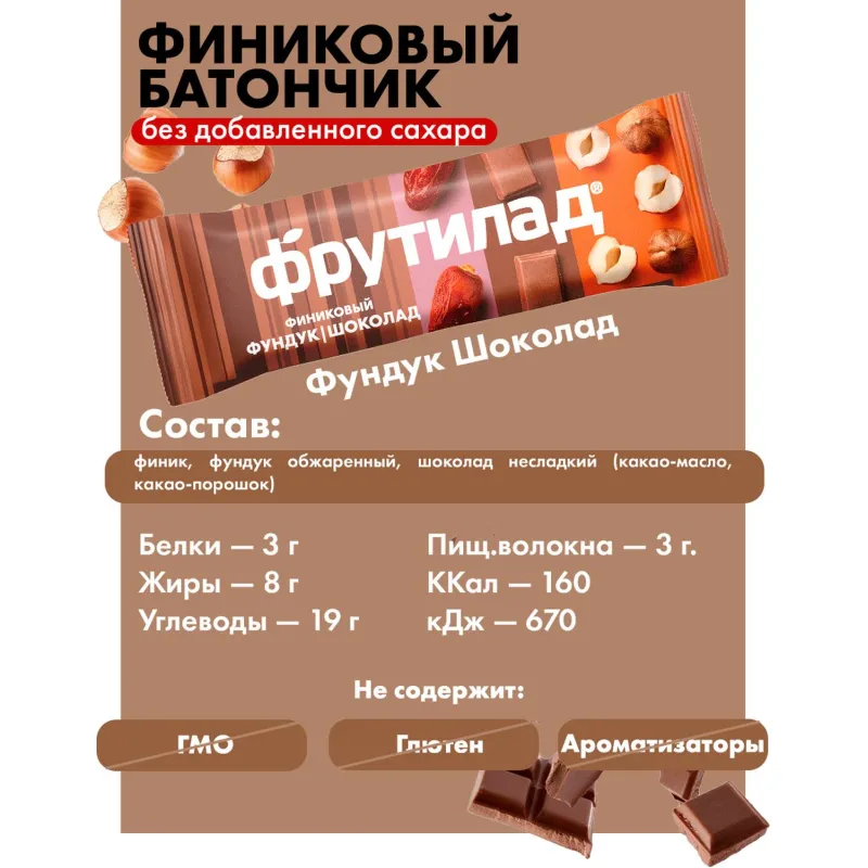 Батончик Фрутилад Финиковый с фундуком и шоколадом, 42гx20шт/уп - фото 4