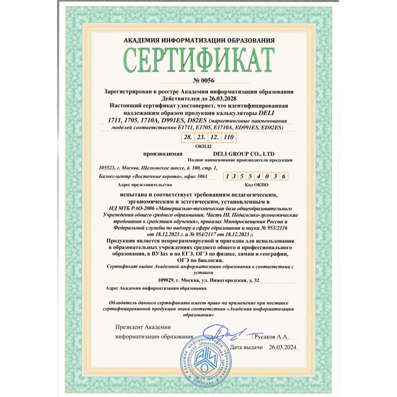 Калькулятор научный (ЕГЭ) Deli E1710A,10-р,2 стр,240 ф.,бат.,162х84мм,син - фото 4