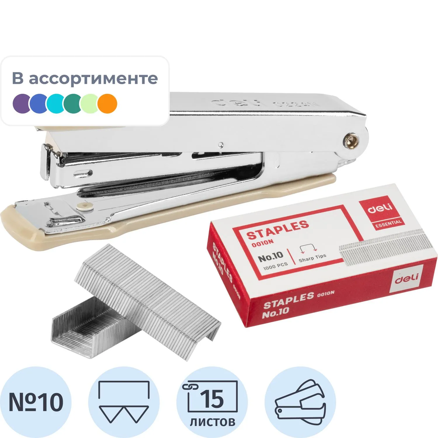 Степлер Deli PRO N10 до 15 лис.,антистеп,+ скобы (1000 шт),блистер, ассорти - фото 1
