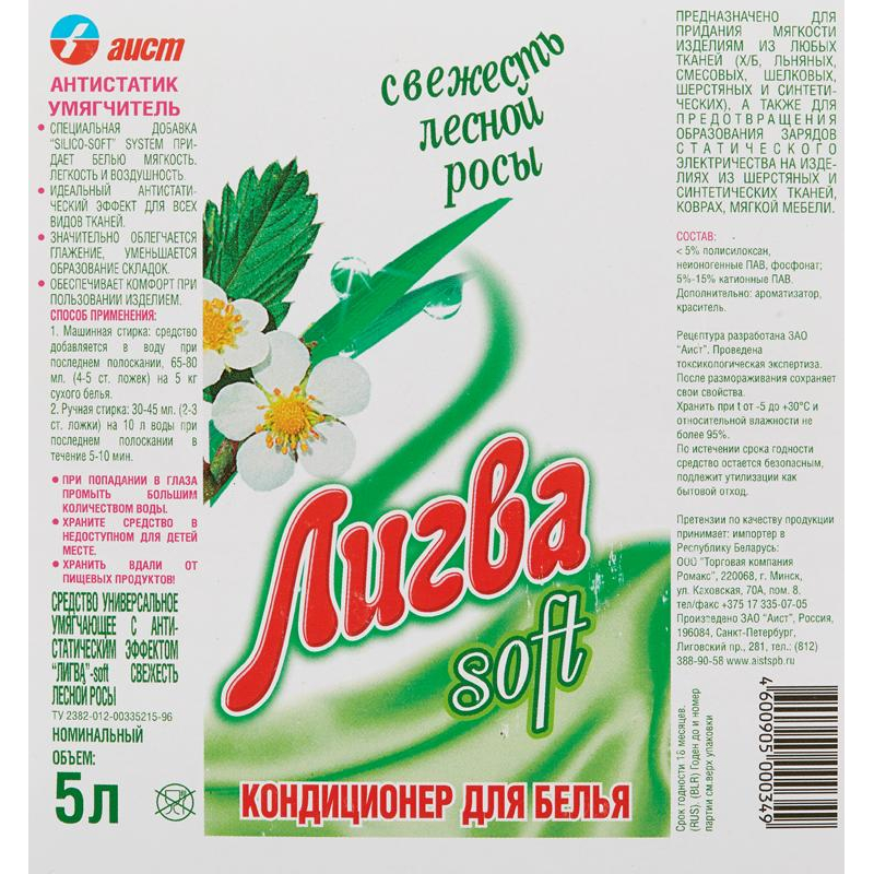 Кондиционер для белья ЛИГВА soft лесная роса 5л_СПб - фото 2