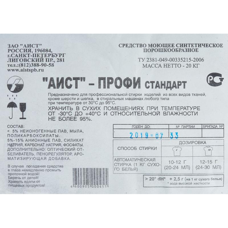 Профхим д/стирки порошок АИСТ/Профи Стандарт автомат, 20кг_СПб - фото 2