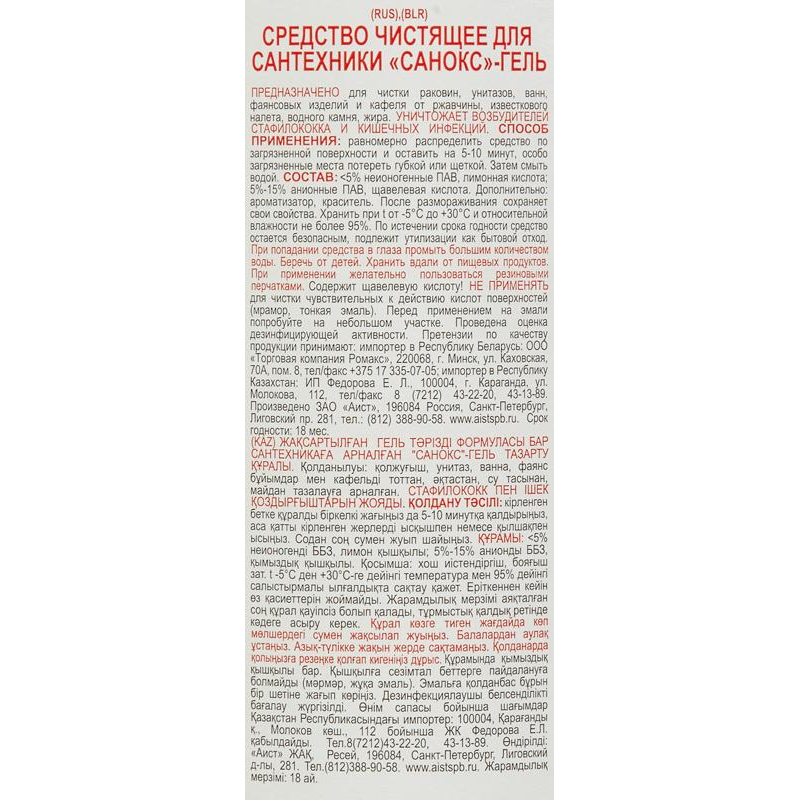 Средство для сантехники САНОКС гель 750 гр - фото 2