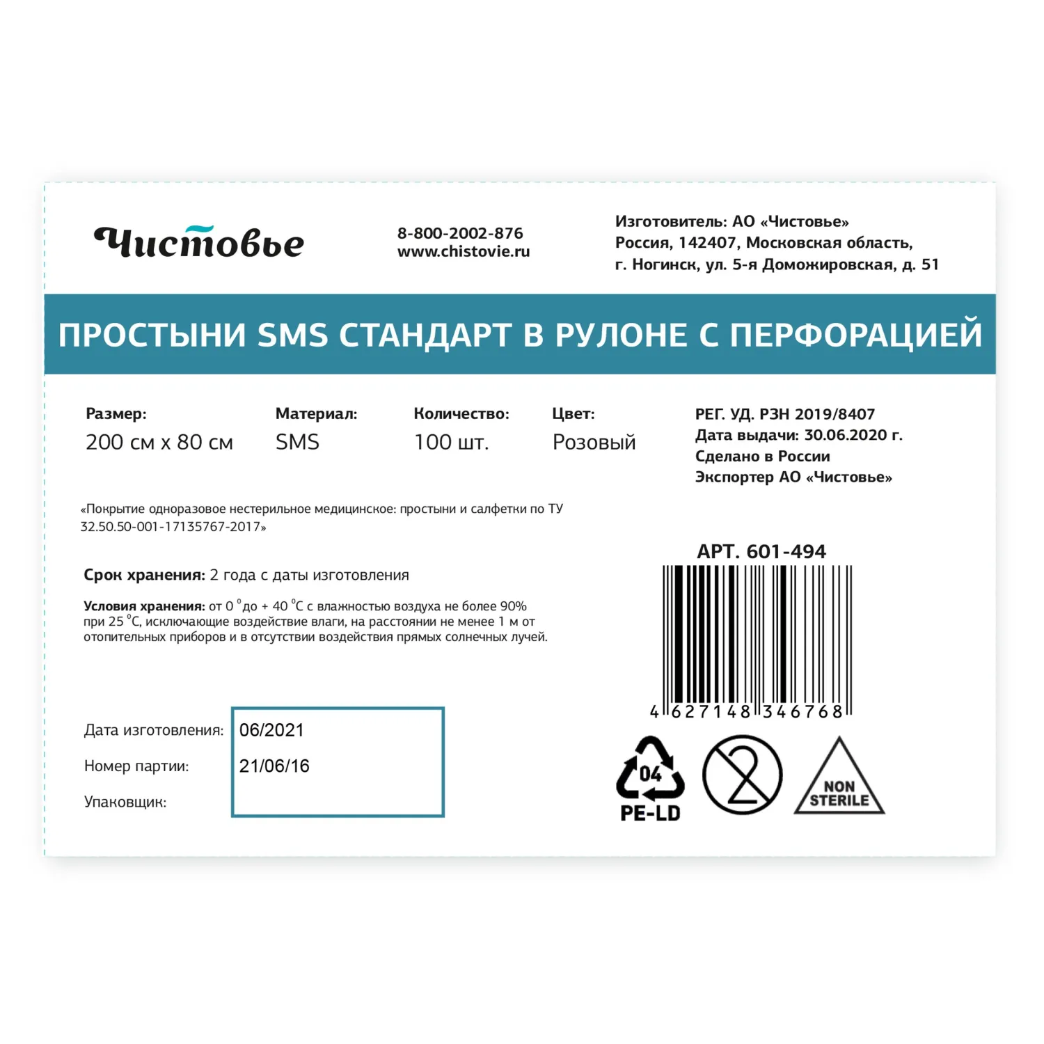 Простыня в рулоне 200x80, смс, розовый, Стандарт, 100шт/рул, 601-494 - фото 2