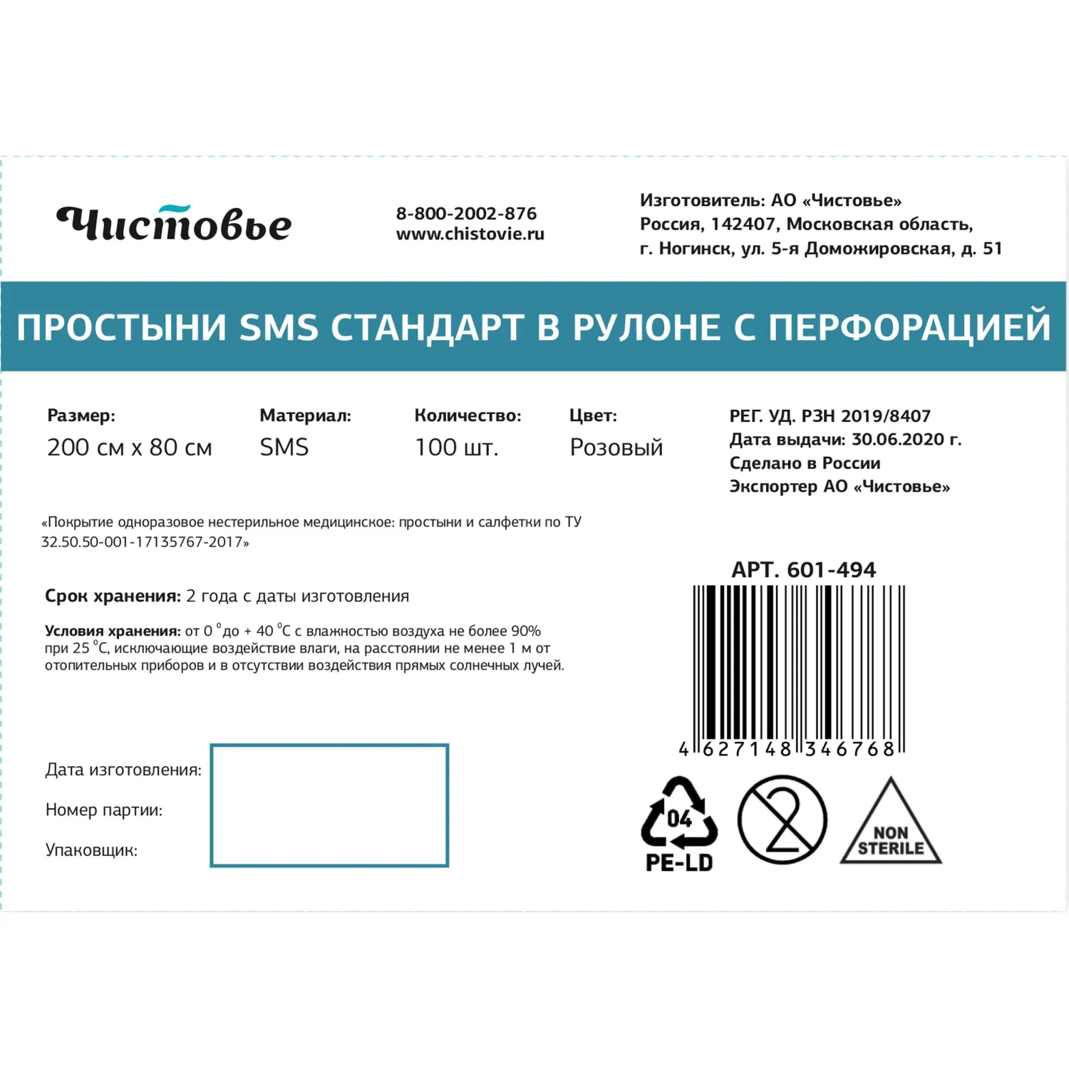 Простыня в рулоне 200x80, смс, розовый, Стандарт, 100шт/рул, 601-494 - фото 3