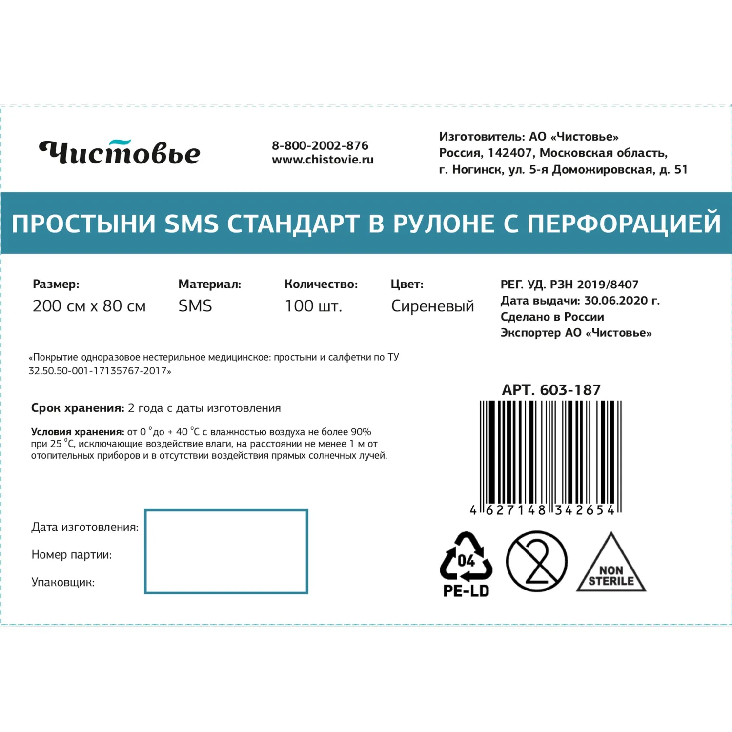 Простыня в рулоне 200x80, смс, сиреневый, Стандарт, 100шт/рул, 603-187 - фото 3