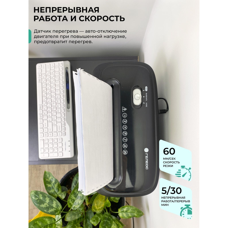 Шредер (уничтожитель) Гелеос УД14-4, 4ур.секр., 6лист, 14л - фото 7
