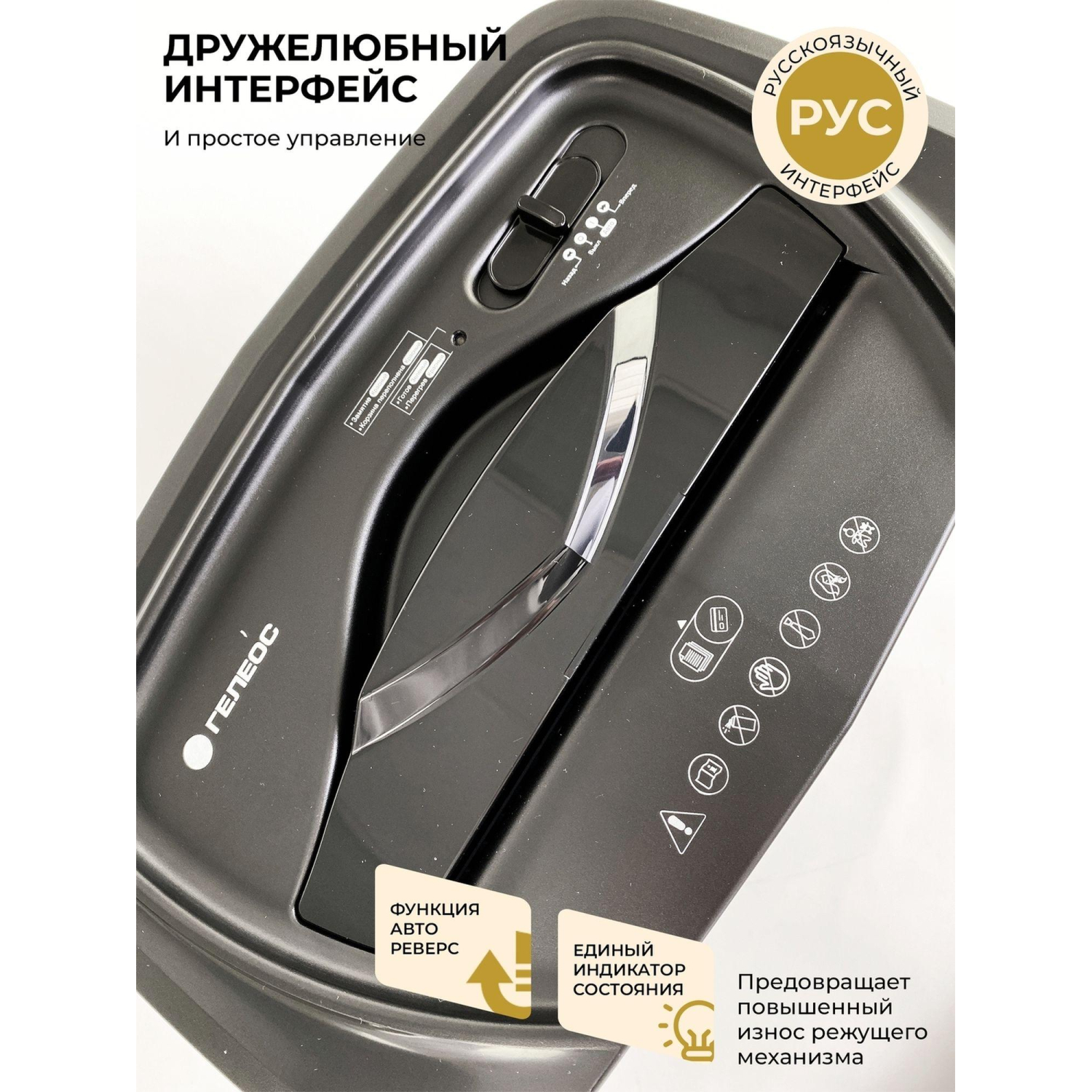 Шредер (уничтожитель) Гелеос УМ22-4, 4ур.секр., 13лист, 22л - фото 12