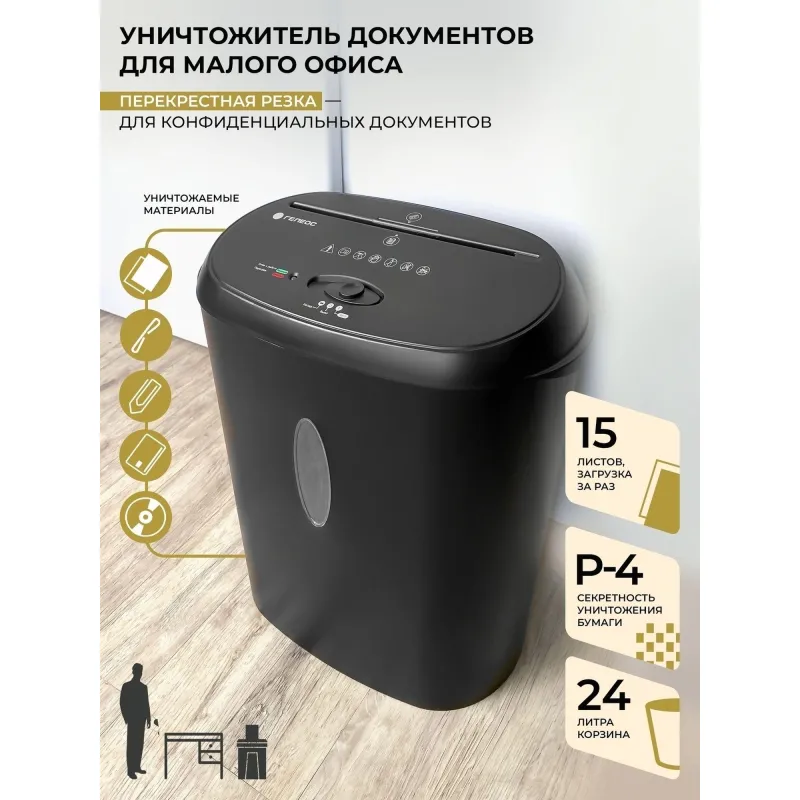 Шредер (уничтожитель) Гелеос УМ24-4, 4ур.секр., 15лист, 24л - фото 13