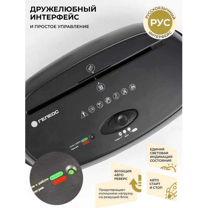 Шредер (уничтожитель) Гелеос УМ24-4, 4ур.секр., 15лист, 24л - фото 14