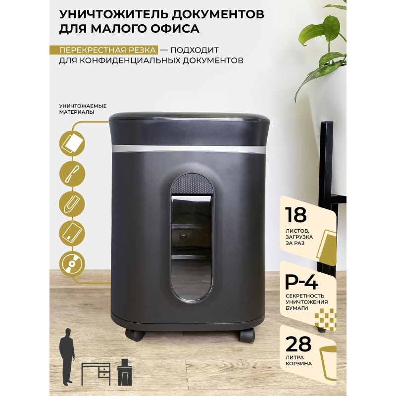 Шредер (уничтожитель) Гелеос УМ28-4, 4ур.секр.,19лист, 28л - фото 11
