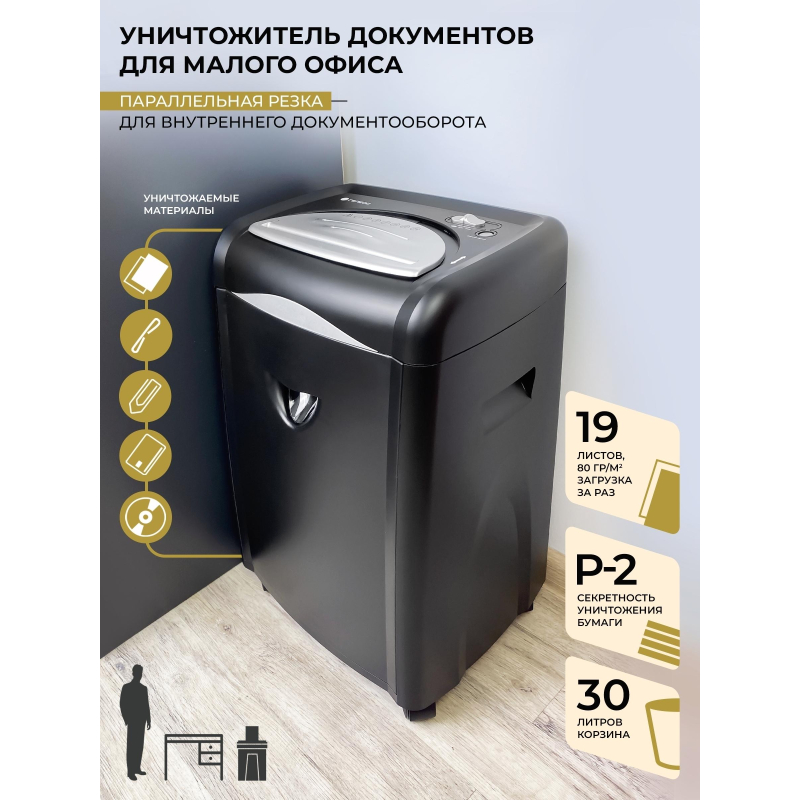 Шредер (уничтожитель) Гелеос УМ30-2, 2ур.секр.,19лист, 30л - фото 12