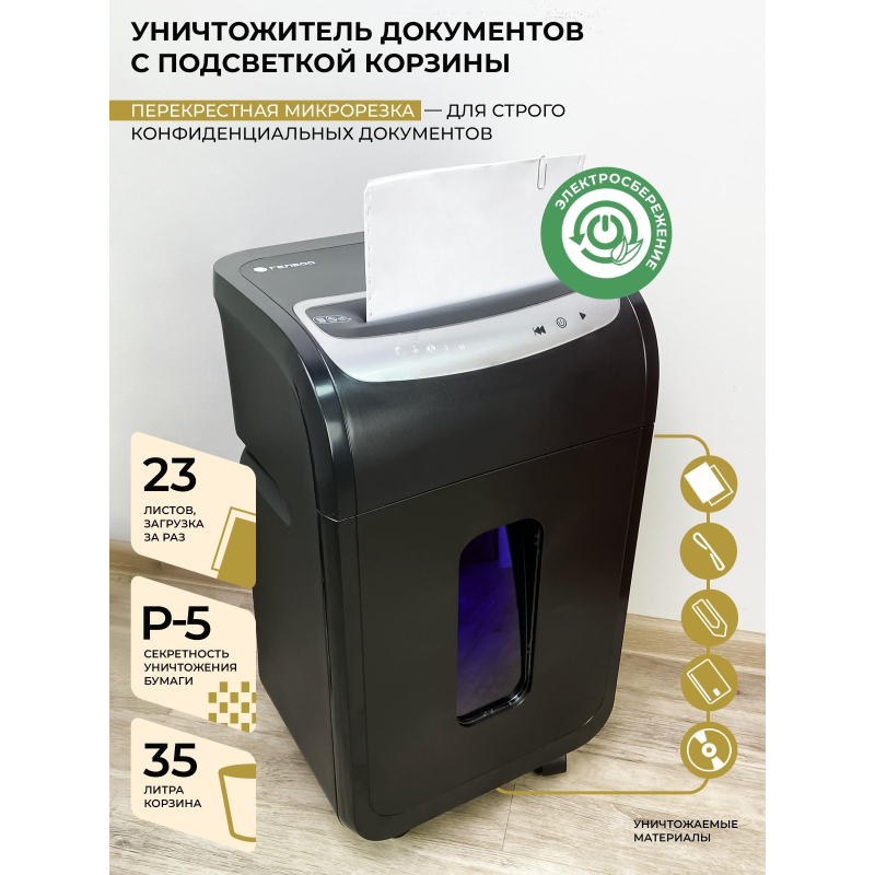 Шредер (уничтожитель) Гелеос УМ35-5, 5ур.секр.,24лист, 35л - фото 8