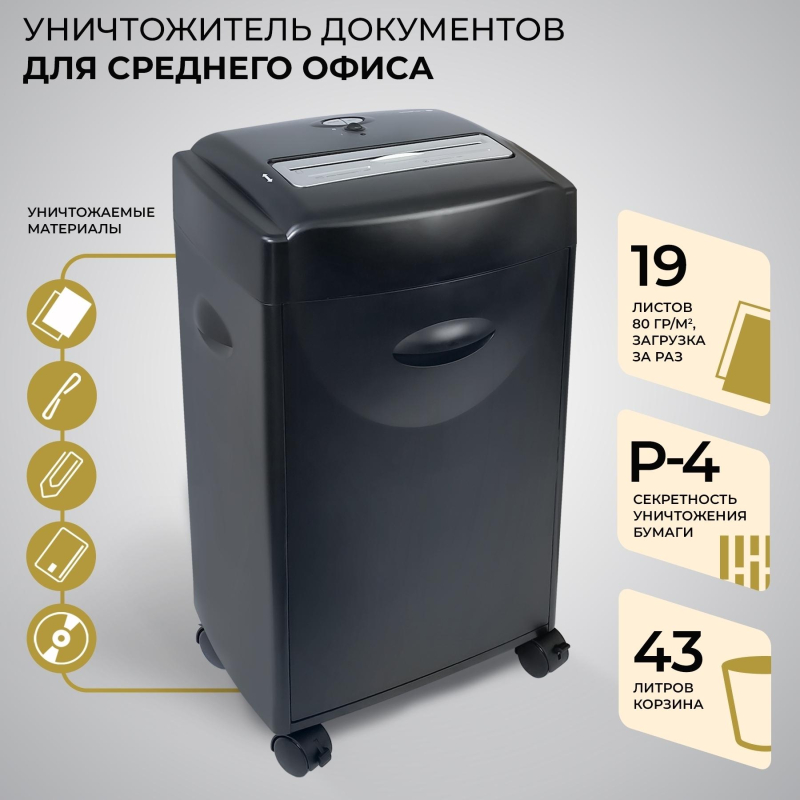 Шредер (уничтожитель) Гелеос УМ42-4, 4ур.секр.,21лист, 42л - фото 6