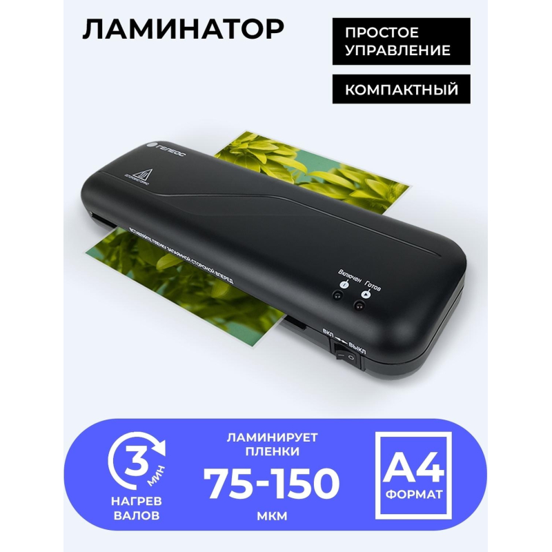 Ламинатор Гелеос ЛМ A4 Старт, 75-125 мкм - фото 6