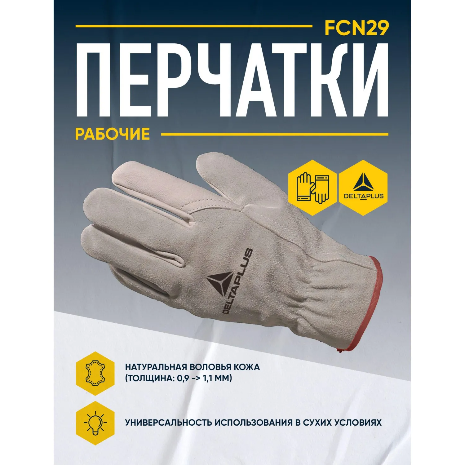 Перчатки DELTA PLUS натуральная воловья кожа FCN29 бежевые р.8 (FCN2908) - фото 2