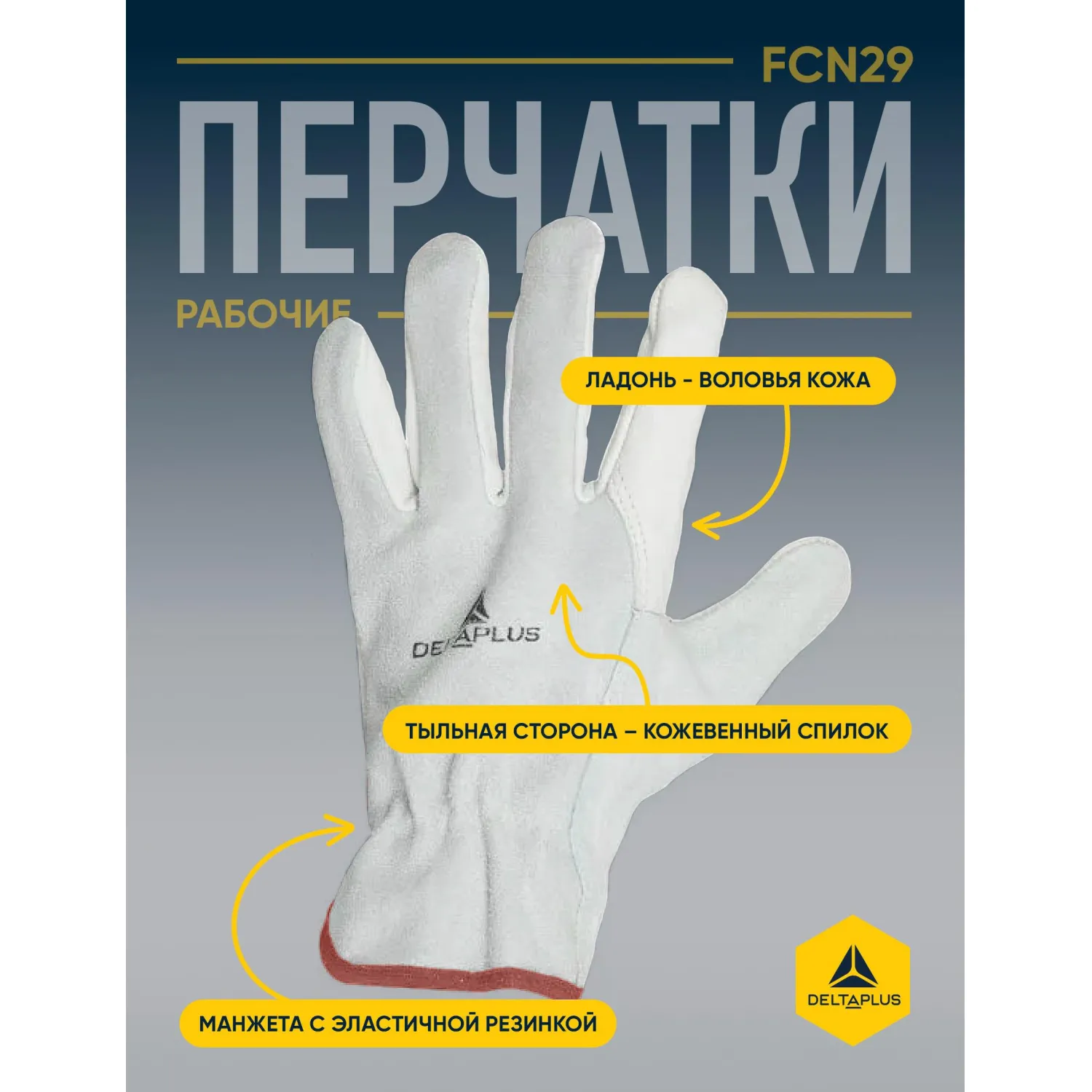 Перчатки DELTA PLUS натуральная воловья кожа FCN29 бежевые р.8 (FCN2908) - фото 3