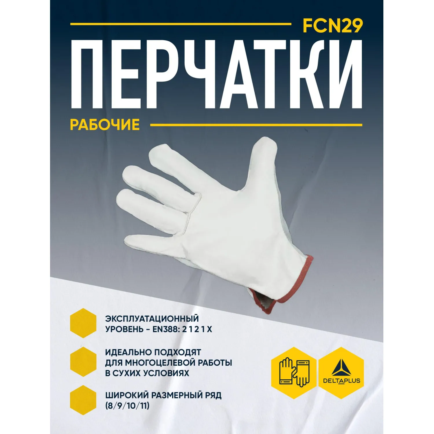 Перчатки DELTA PLUS натуральная воловья кожа FCN29 бежевые р.8 (FCN2908) - фото 4
