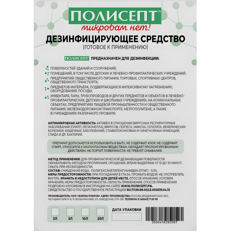 Профхим дезинфек д/оборуд и поверхностей Анолит/Полисепт, 5л - фото 2