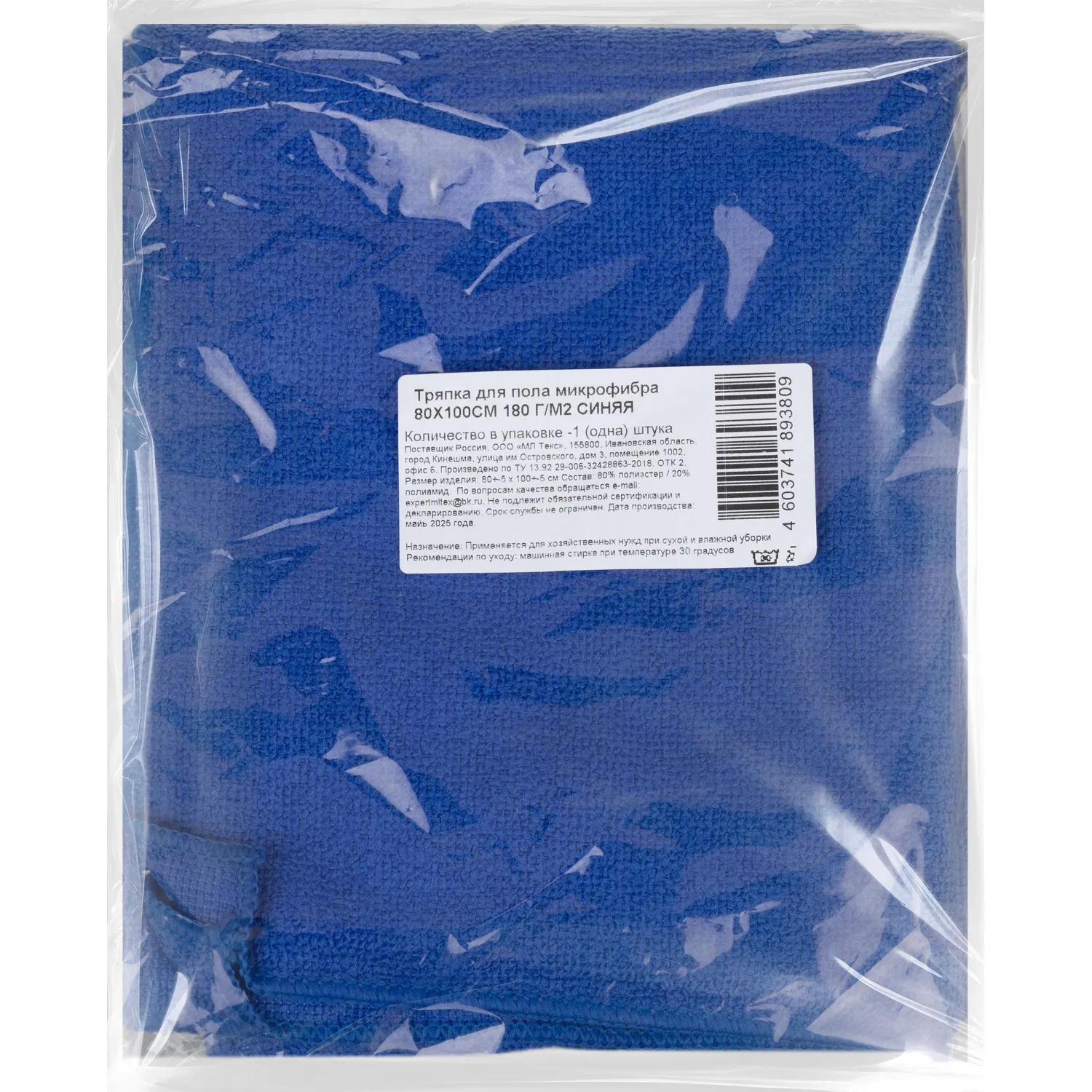 Тряпка для пола микрофибра синяя 80х100 180г/м2 Тряпка для пола микрофибра синяя 80х100 180г/м2 - фото 5