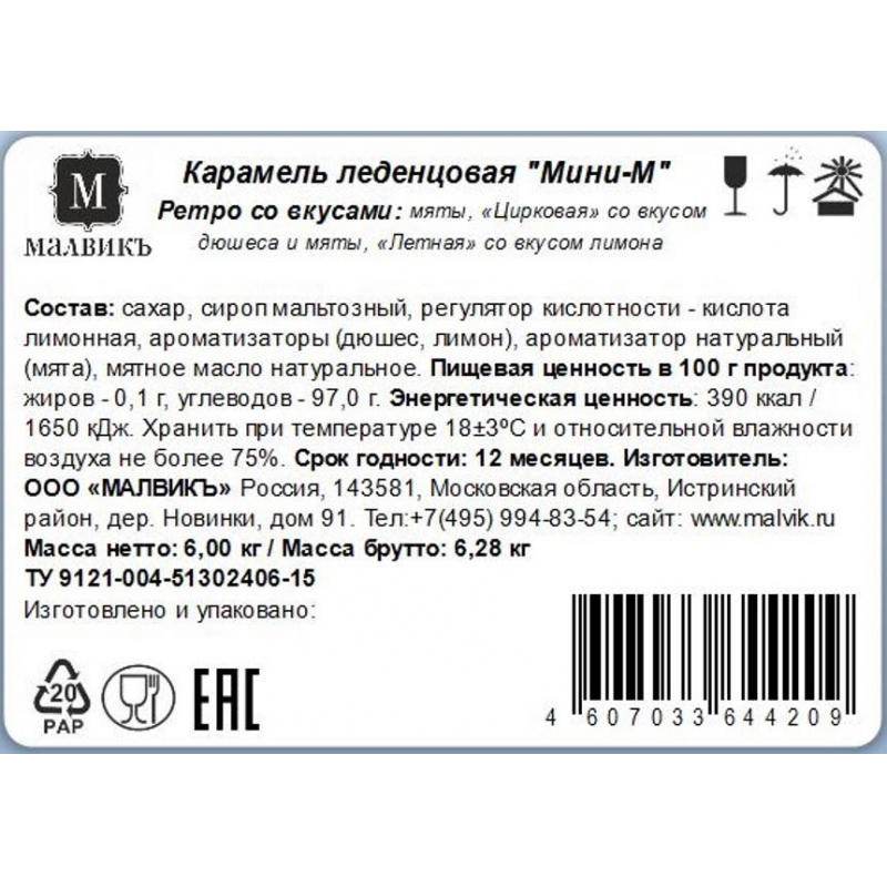 Леденцы Мини-М Ретро ассорти летная, цирковая, мята, 6кг - фото 3